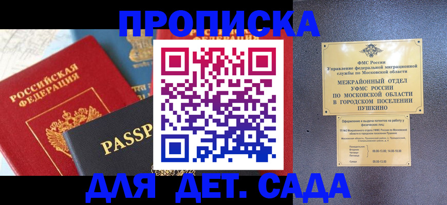 прописка для военкомата в Гороховце