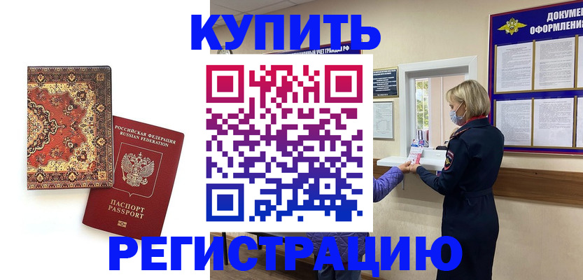 прописка для военкомата в Гороховце