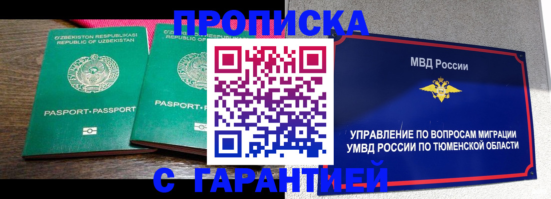 прописка иностранных граждан в Гороховце